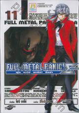 Full Metal Panic! Sigma เล่ม 11