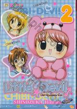 Little ☆ Devil ปีศาจน้อยมาโอะ เล่ม 02