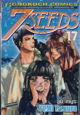 7 SEEDS เล่ม 17