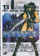 Full Metal Panic! Sigma เล่ม 13