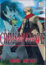 Crimson Grave คริมสัน เกรฟ เล่ม 06