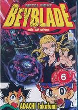 METAL FIGHT BEYBLADE เมทัล ไฟท์ เบย์เบลด เล่ม 06