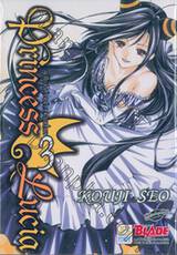 Princess Lucia ลูเซีย ปีศาจสาวจอมป่วน เล่ม 03