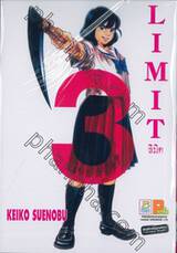 LIMIT ลิมิต เล่ม 03