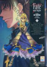 Fate / stay night เล่ม 17