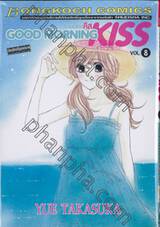 Good Morning Kiss กู๊ดมอร์นิ่ง คิส เล่ม 08