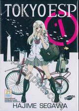 TOKYO ESP เล่ม 01