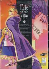 Fate / stay night เล่ม 18