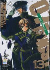 07-GHOST เซเว่นโกสต์ เล่ม 13