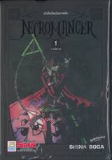 NECROMANCER นักคืนชีพบันดาลฝัน เล่ม 01 (4 เล่มจบ)