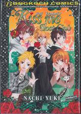 Kiss me Host Club คิสมี โฮสต์คลับ เล่ม 02 (3 เล่มจบ)