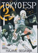 TOKYO ESP เล่ม 02