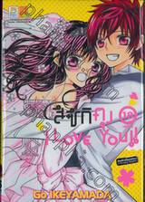 สึซึกิคุง I Love You!! เล่ม 18 (เล่มจบ)