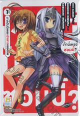 เจ้านี่เหรอซอมบี้? ภาคฉันนี่แหละเจ้าสาวของนาย เล่ม 01