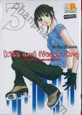 Kiss and Never Cry คิส แอนด์ เนเวอร์คราย เล่ม 03