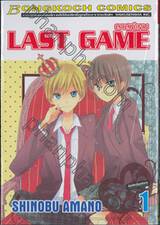 ลาสท์เกม Last Game เล่ม 01