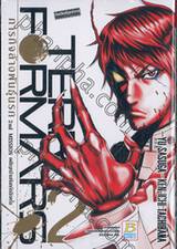 TERRA FORMARS ภารกิจล้างพันธุ์นรก เล่ม 02