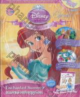 Disney Princess Special Edition: มนต์ขลังแห่งฤดูร้อน Enchanted Summer