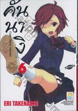 คันนางิ Kannagi Crazy Shrine Maidens เล่ม 06