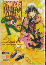 Hell Girl สาวน้อยจากนรก Returns ภาค 3 เล่ม 06