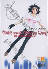 Kiss and Never Cry คิส แอนด์ เนเวอร์คราย เล่ม 06