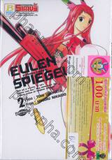 EULEN SPIEGEL สาวจักรกล สวยพิฆาต เล่ม 02