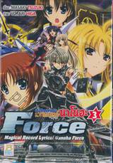 บันทึกสงครามเวทมนตร์นาโนฮะ Force เล่ม 03