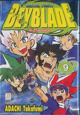 METAL FIGHT BEYBLADE เมทัล ไฟท์ เบย์เบลด เล่ม 09