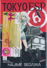 TOKYO ESP เล่ม 06