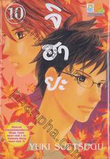 จิฮายะ เล่ม 10