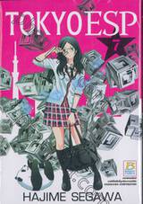 TOKYO ESP เล่ม 07