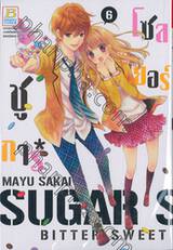 The Sugar*Soldier ชูการ์*โซลเยอร์ เล่ม 06