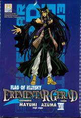 เอเรเมนทาร์ เจเร็ด - Erementar Gerad - Flag of Bluesky - 08