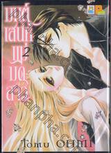 มนต์เสน่ห์แม่มดสาว เล่ม 02