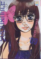 สวยแซบเว่อร์ Mairunovich เล่ม 09 (12 เล่มจบ)