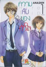 ความลับของหัวใจ Hiren Trip เล่ม 01 (2 เล่มจบ)