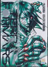 TERRA FORMARS ภารกิจล้างพันธุ์นรก เล่ม 07