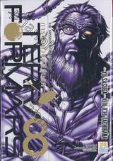 TERRA FORMARS ภารกิจล้างพันธุ์นรก เล่ม 08