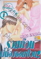 รวมก๊วนพี่น้องจอมป่วน! Dear Brother! เล่ม 01