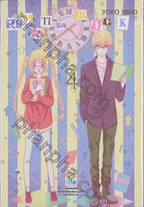 ROMANTICA CLOCK โรแมนติกา คล็อค เล่ม 04