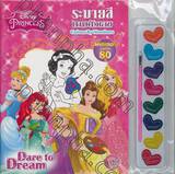 Disney princess ระบายสีตามตัวเลข COLOUR BY NUMBERS + สีน้ำ + สติ๊กเกอร์