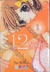 12 Years เล่ม 01 ~สารภาพรัก~