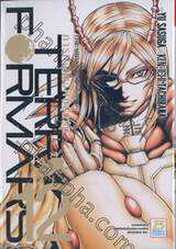 TERRA FORMARS ภารกิจล้างพันธุ์นรก เล่ม 12