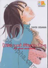 Kiss and Never Cry คิส แอนด์ เนเวอร์คราย เล่ม 10