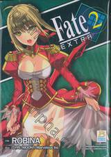 Fate / EXTRA เล่ม 02