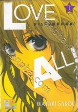 LOVE ALL! ภารกิจพิชิตฝัน! เล่ม 01 (3 เล่มจบ)