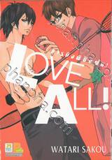 LOVE ALL! ภารกิจพิชิตฝัน! เล่ม 03 (เล่มจบ)