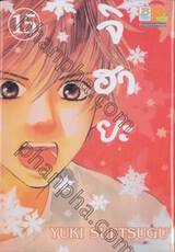 จิฮายะ เล่ม 15