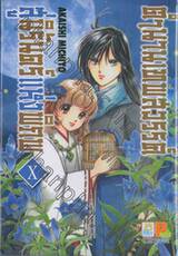 ตำนานเทพสวรรค์ สู่นิรันดร์แห่งพิภพ เล่ม 10 [ X ]