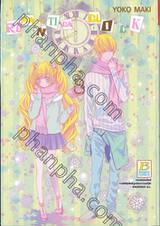 ROMANTICA CLOCK โรแมนติกา คล็อค เล่ม 08